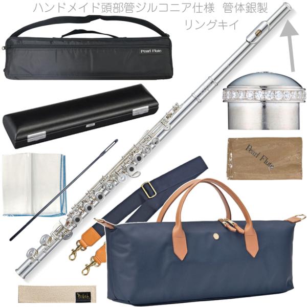 Pearl Flute F-EP925/RE リングキイ フルート オフセット 管体 銀製 
