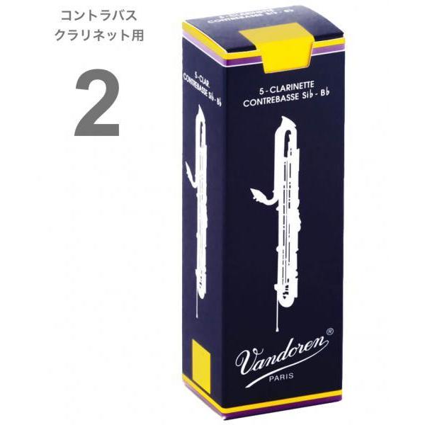 vandoren(バンドーレン) CR152 コントラバスクラリネット 2番 リード トラディショナル 1箱 5枚 Contrabass clarinet traditional reed 2.0