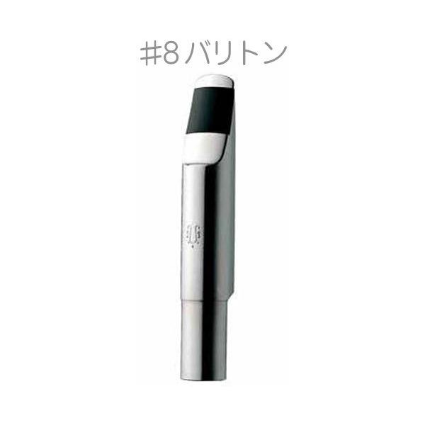 YANAGISAWA #8 ogTbNX ^ }EXs[X Ǌy baritone saxophone metal mouthpieces og ^}EXs[X@kC  s