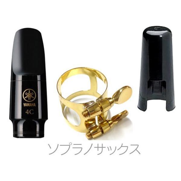 1.30mm Yamaha YAC SS5CM Custom Series Mouthpiece for Soprano Saxophone 