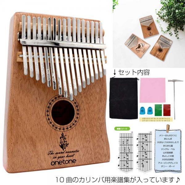 Onetone ワントーン カリンバ Otkl 02 Mh アクセサリー 楽譜付き 人気 癒し リラックス Kalinba ワタナベ楽器ヤフーshop 通販 Yahoo ショッピング