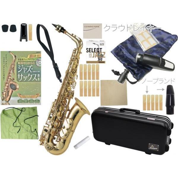 Antigua  AS3108 アルトサックス GL ラッカー ゴールド alto saxophone standard Jazz クラウドレイキー マウスピース セット　北海道 沖縄 離島不可