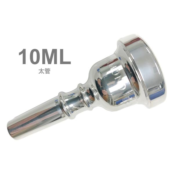 HAMMOND DESIGN 10ML トロンボーン ユーフォニアム マウスピース 銀メッキ 太管 Trombone Euphonium mouthpiece SP 10ML Large shank■ブランド：HAMMOND DESIGN ...