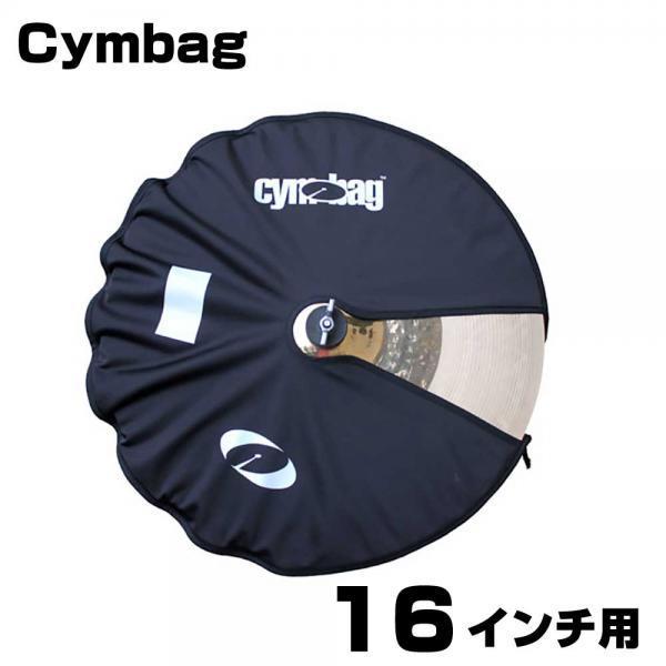 cymbag シンバルカバー14-20インチ4枚セット（収納袋付き） cymbag