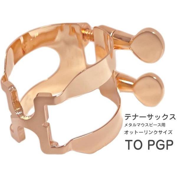 HARRISON リガチャー テナーサックス TO ピンクゴールド メタル