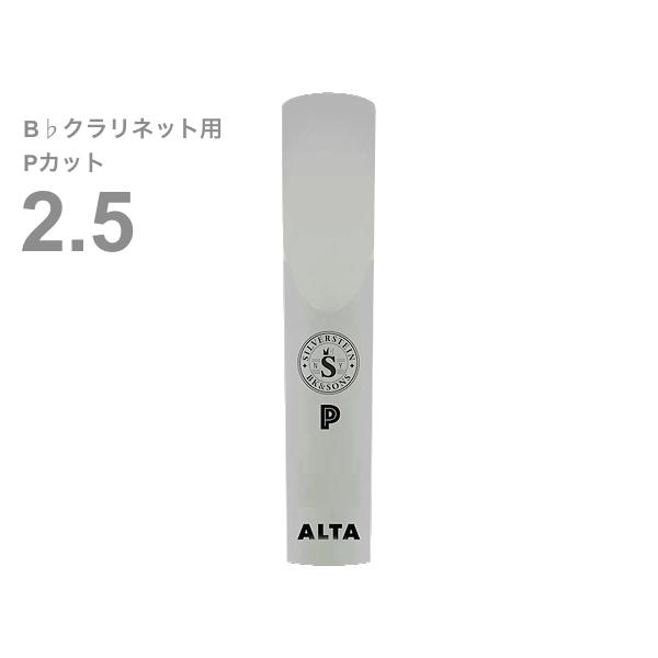 Silverstein AP250CLP B�� �N�����l�b�g P�J�b�g 2.5 �A���^ �A���r�|�� ���[�h 1�� ������ �v���X�`�b�N�n Bb clarinet ALTA AMBIPOLY reed 2-1/2