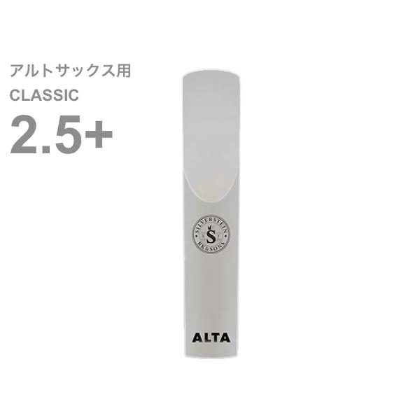 Silverstein AP275ASC �A���g�T�b�N�X �N���V�b�N 2.5+ �v���X �A���^ �A���r�|�� ���[�h 1�� ������ �v���X�`�b�N�n Alto sax ALTA AMBIPOLY reed 2-1/2 plus
