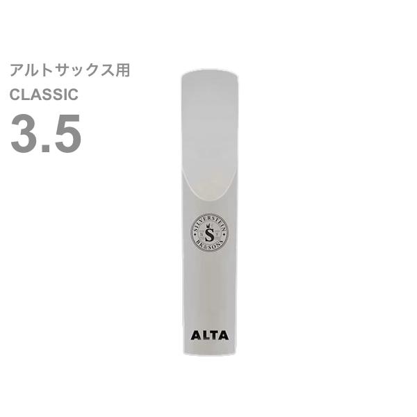 Silverstein AP350ASC �A���g�T�b�N�X �N���V�b�N 3.5 �A���^ �A���r�|�� ���[�h 1�� ������ �v���X�`�b�N�n Alto sax ALTA AMBIPOLY reed 3-1/2