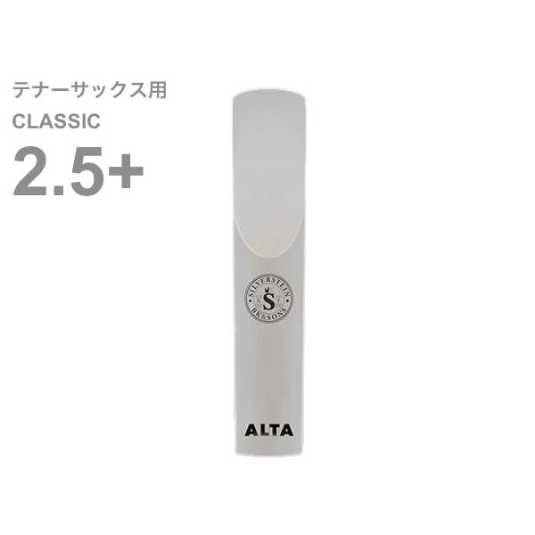 Silverstein AP275TSC �e�i�[�T�b�N�X �N���V�b�N 2.5+ �v���X �A���^ �A���r�|�� ���[�h 1�� ������ �v���X�`�b�N�n Tenor sax ALTA AMBIPOLY reed 2-1/2 plus