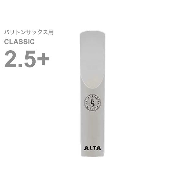 Silverstein AP275BSC �o���g���T�b�N�X �N���V�b�N 2.5+ �v���X �A���^ �A���r�|�� ���[�h 1�� ������ �v���X�`�b�N�n Baritone sax ALTA AMBIPOLY  2-1/2 plus