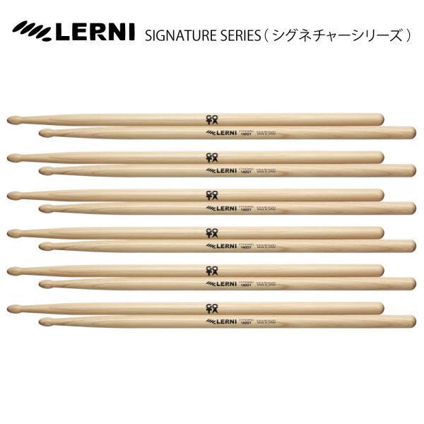 LERNI DRUM STICK H-140GY [1BOX/6ペア] DRUM STICK 屋敷 豪太