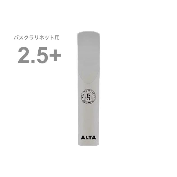 Silverstein(�V���o�[�X�^�C��) AP275BCL �o�X�N�����l�b�g 2.5+ �v���X �A���^ �A���r�|�� ���[�h ������ Bass clarinet ALTA AMBIPOLY reed 2-1/2 plus