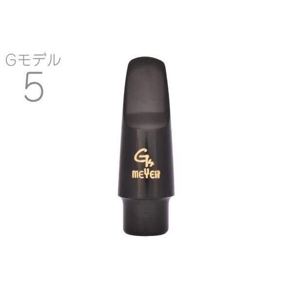 MEYER(メイヤー) Gモデル 5 アルトサックス ラバー マウスピース Alto