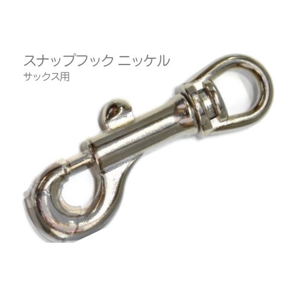 B.AIR(ビーエアー) BS-SNHK スナップフックタイプ サックス用 ニッケル バードストラップ用 パーツ BIRD STRAP sax custom parts　北海道 沖縄 離島 代引き不可