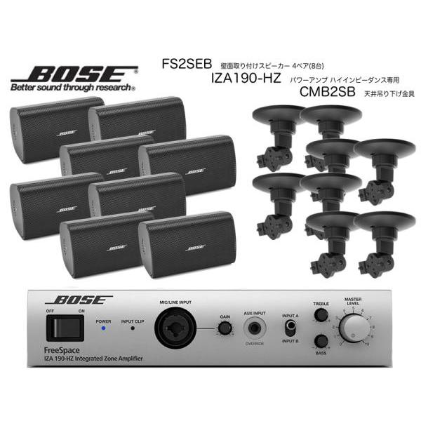 Bose 天吊りスピーカー8個セット 【公式通販】