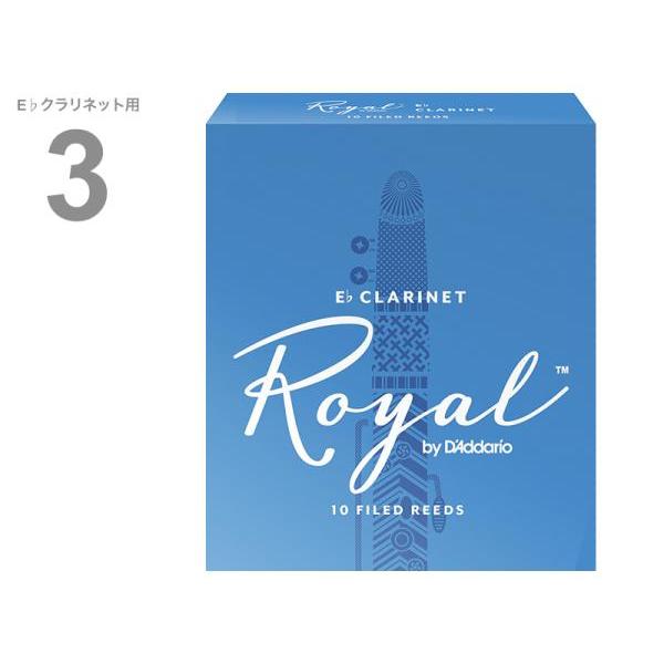 D'Addario Woodwinds RBB1030 ロイヤル E♭ クラリネット 3番 10枚入り