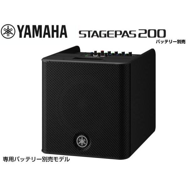 【おそらく未使用】YAMAHA STAGEPAS200 バッテリー非搭載モデル YAMAHA（ヤマハ） STAGEPAS200 バッテリー非搭載モデル ポータブルPA