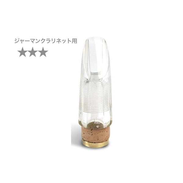 Pomarico スリースター ジャーマンクラリネット エーラ式 マウスピース