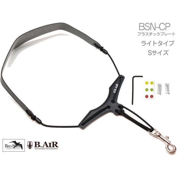 B.AIR バードストラップ BSN-CP サックス用 Sサイズ プラスチック ライトパッド ネックストラップ ブラック BIRD STRAP saxophone　北海道 沖縄 離島不可