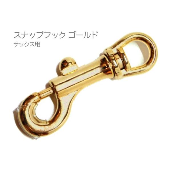 B.AIR(ビーエアー) BS-SNHK-GD スナップフックタイプ ゴールド サックス用 バードストラップ パーツ BIRD STRAP sax custom parts　北海道 沖縄 離島 代引き不可