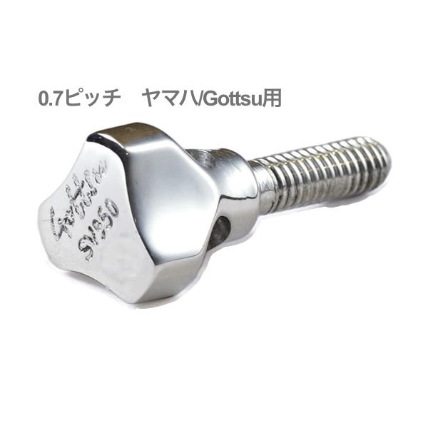 ゴッツ Gottsu SV950 Sax Neck Screw 【ヤマハ用】 Gottsu(ゴッツ) SV950 ネックスクリュー 0.7ピッチ ソリッド