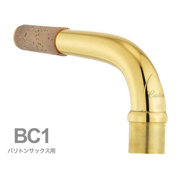 YAMAHA 【受注品 先請求】 BC1 バリトンサックス ネック イエローブラス ゴールドラッカー C1タイプ BC-1 baritone saxophone neck　北海道 沖縄 離島 代引不可