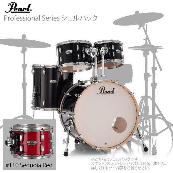 Pearl パール PRESTIGE Series ドラム セット バス タム フロアタム ペダル