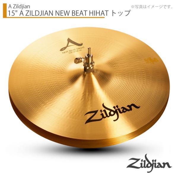 Zildjian(ジルジャン) 15" A ZILDJIAN NEW BEAT HIHAT - TOP ニュービートハイハット トップ 15インチ【 6月26日時点メーカー在庫あり  】