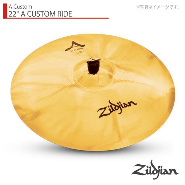 Zildjian(ジルジャン) 22" A CUSTOM RIDE Aカスタムライド 22インチ【クリーナー クロス 付  6月26日時点メーカー在庫あり  】