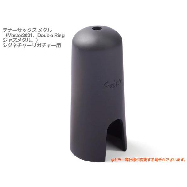 Gottsu シグネチャーリガチャー 　テナーサックスメタル用　専用キャップ付き Gottsu シグネチャーリガチャー テナーサックスメタル用 専用