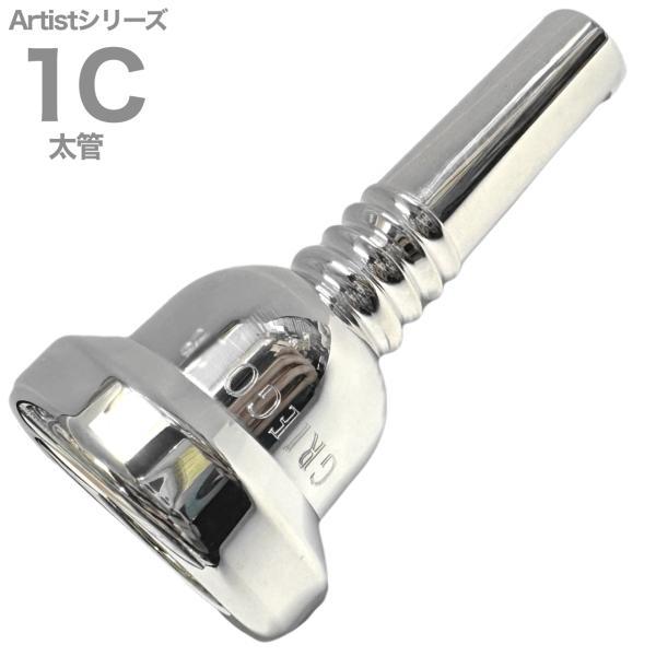 グレイゴ　アーティストモデル 1C Griego Mouthpieces Griego Artist 1C Large Bore – United States