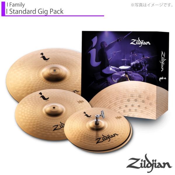 Zildjian(ジルジャン) 即納可能 I Standard Gig Pack シンバルパック【在庫有り 】