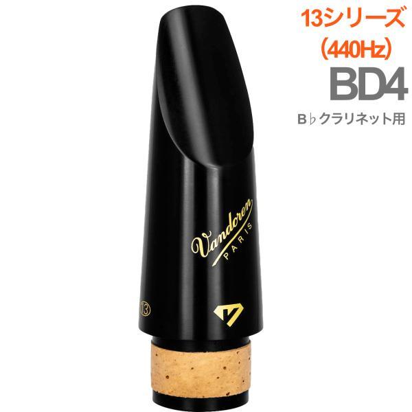 vandoren CM1404 B♭ クラリネット マウスピース BD4 440Hz ブラック