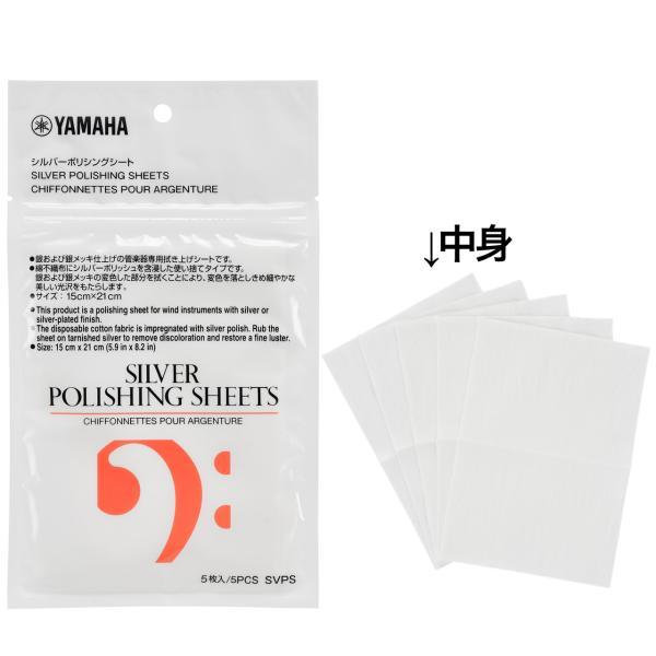 銀および銀メッキ仕上げの管楽器専用拭き上げシート。綿不織布にシルバーポリッシュを含浸した使い捨てタイプ。A5判の手のひらサイズ。（約15cm×21cm）曲面にも沿わせやすい薄く柔らかな不織布素材。必要に応じてカットして使用も可能。使用できる...