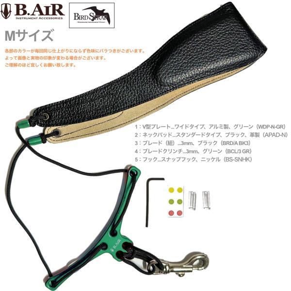 B.AIR バードストラップ カスタマイズ カラー グリーン サックス用 Mサイズ ワイド ネックストラップ BIRD STRAP wide saxophone　北海道 沖縄 離島不可