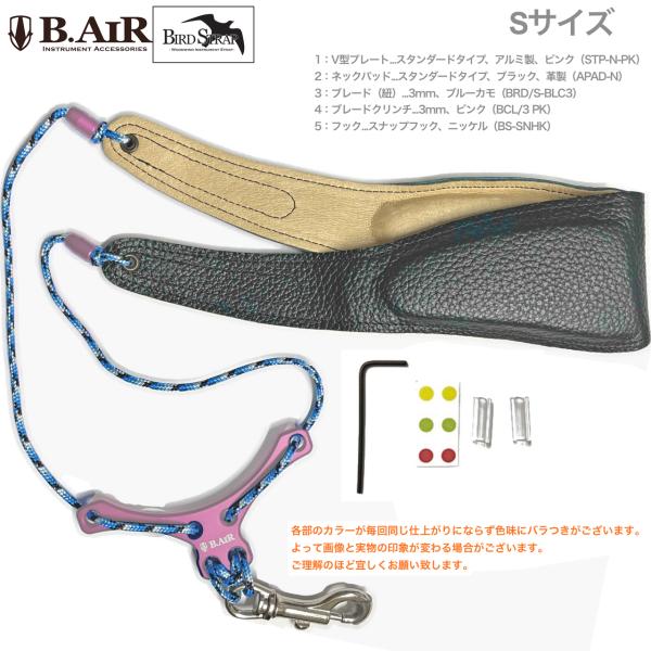 B.AIR バードストラップ スタンダード ピンク ブルーカモ サックス用 Sサイズ 3mm ネックストラップ BIRD STRAP STD saxophone　北海道 沖縄 離島不可