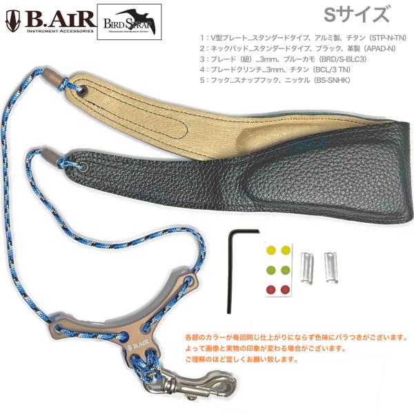 B.AIR バードストラップ スタンダード チタン ブルーカモ サックス用 Sサイズ 3mm ネックストラップ BIRD STRAP STD saxophone　北海道 沖縄 離島不可