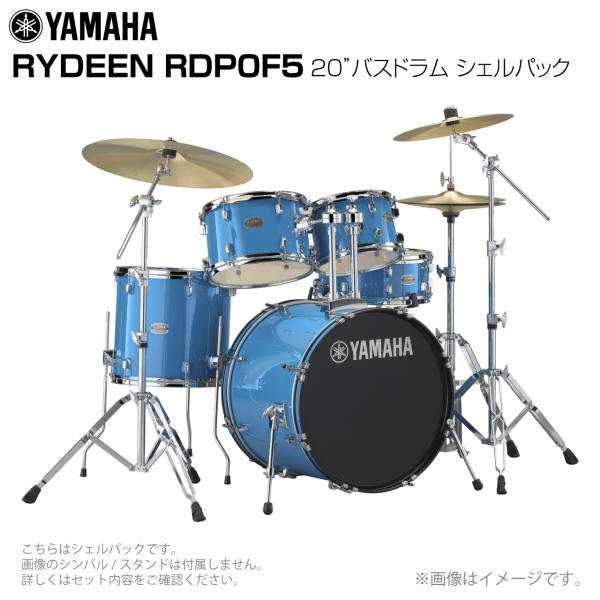 YAMAHA(ヤマハ) RYDEEN RDP0F5 #SKB 20インチバスドラムセット シェルのみ【 大特価   6月26日時点メーカー在庫あり  】
