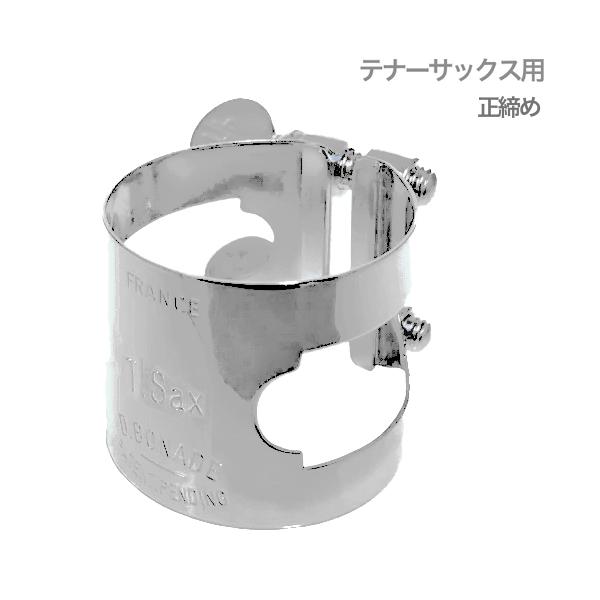 D.Bonade テナーサックスリガチャー NP D.BONADE 2255 NP リガチャー テナーサックス 正締め ニッケルプレート
