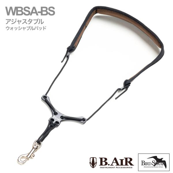 B.AIR バードストラップ アジャスタブル WBSA-BS サックス用  ウォッシャブル スリム ネックストラップ ブラック BIRD STRAP standard sax 北海道 沖縄 離島不可
