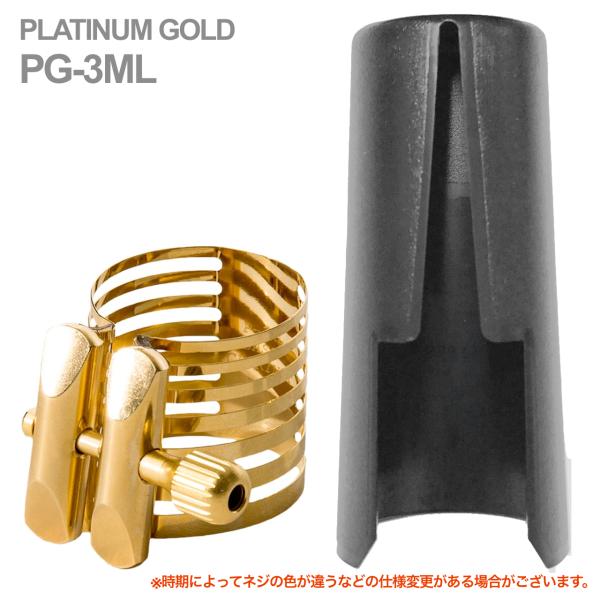 Rovner PG-3ML バリトンサックス メタル用 リガチャー プラチナム