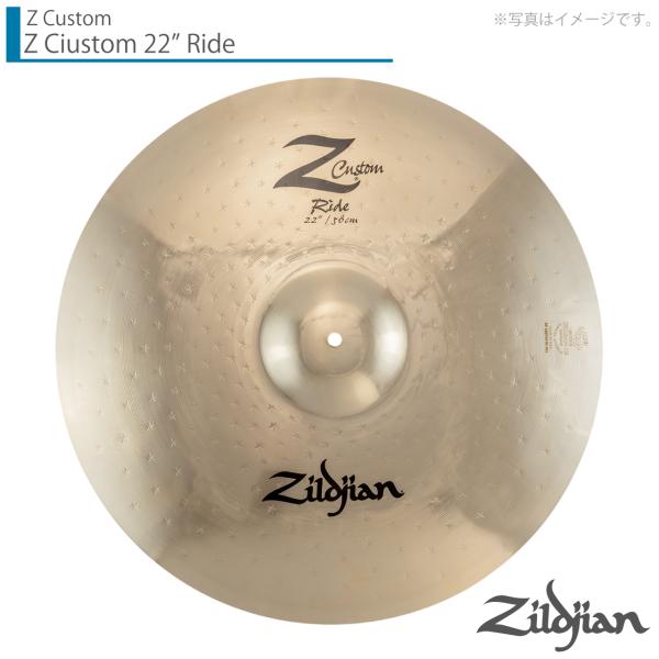 Zildjian(ジルジャン) Z Custom 22" Ride ゼットカスタム【クリーナー クロス 付 】