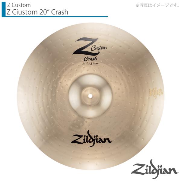 Zildjian(ジルジャン) Z Custom 20" Crash ゼットカスタム【クリーナー クロス 付 】