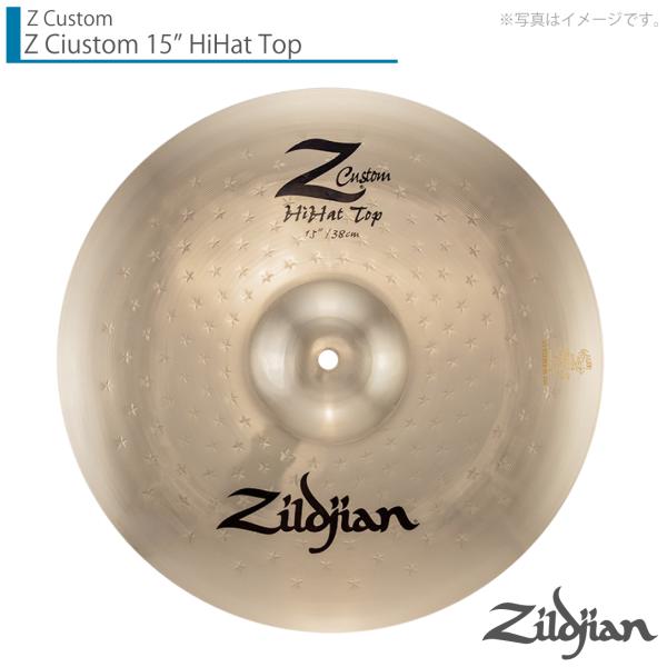 Zildjian(ジルジャン) Z Custom 15" Hihat Top ゼットカスタム トップのみ【クリーナー クロス 付 】