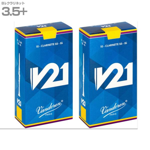 vandoren CR8035+ B♭ クラリネット リード V21 3.5プラス 1箱 10枚 ×2