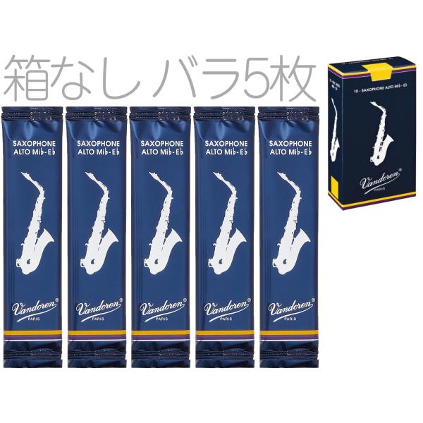 vandoren(バンドーレン) バラ 5枚 SR212 箱なし アルトサックス リード