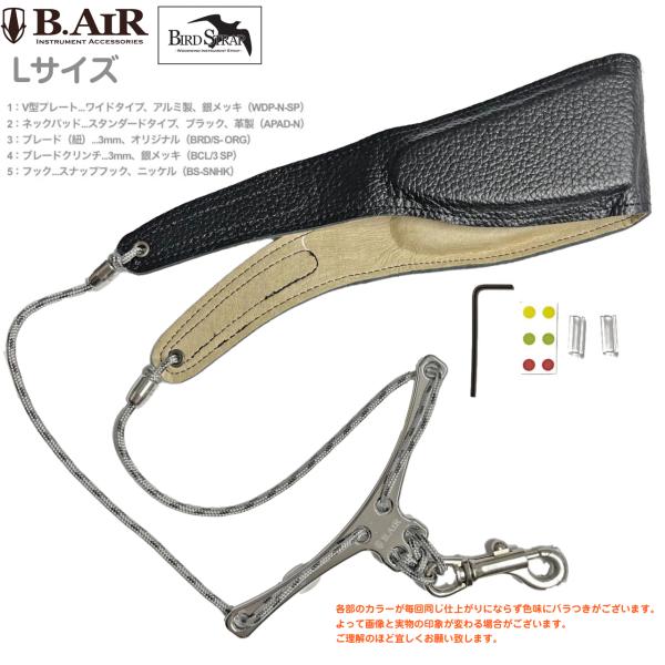 B.AIR バードストラップ カスタマイズ ワイド 銀メッキ サックス用 Lサイズ 3mm ネックストラップ BIRD STRAP standard saxophone　北海道 沖縄 離島不可