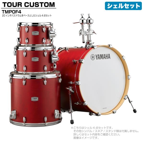 YAMAHA(ヤマハ) Tour Custom TMP0F4 CAS キャンディーアップルサテン シェルセット【 6月26日時点メーカー在庫あり  】