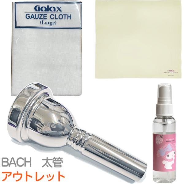 BACH CORP. 6 1/2A トロンボーン　ユーフォ　マウスピース　太管 Vincent Bach 6-1/2A 太管 マウスピース トロンボーン