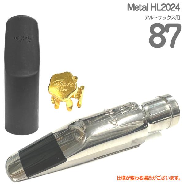 Gottsu(ゴッツ) #87 Metal HL2024 アルトサックス メタル マウスピース 